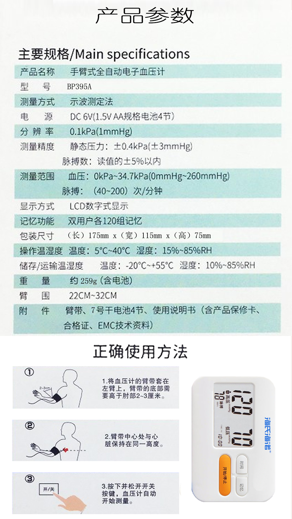 手臂式全自动电子血压计BP395A