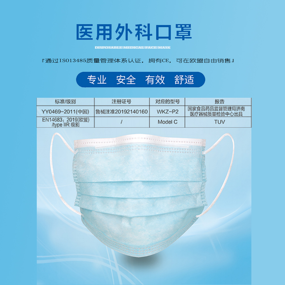 盛洁医疗医用外科口罩