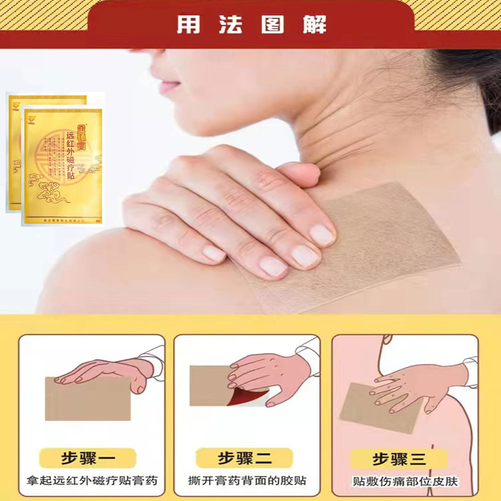 金锤膏远红外磁疗贴