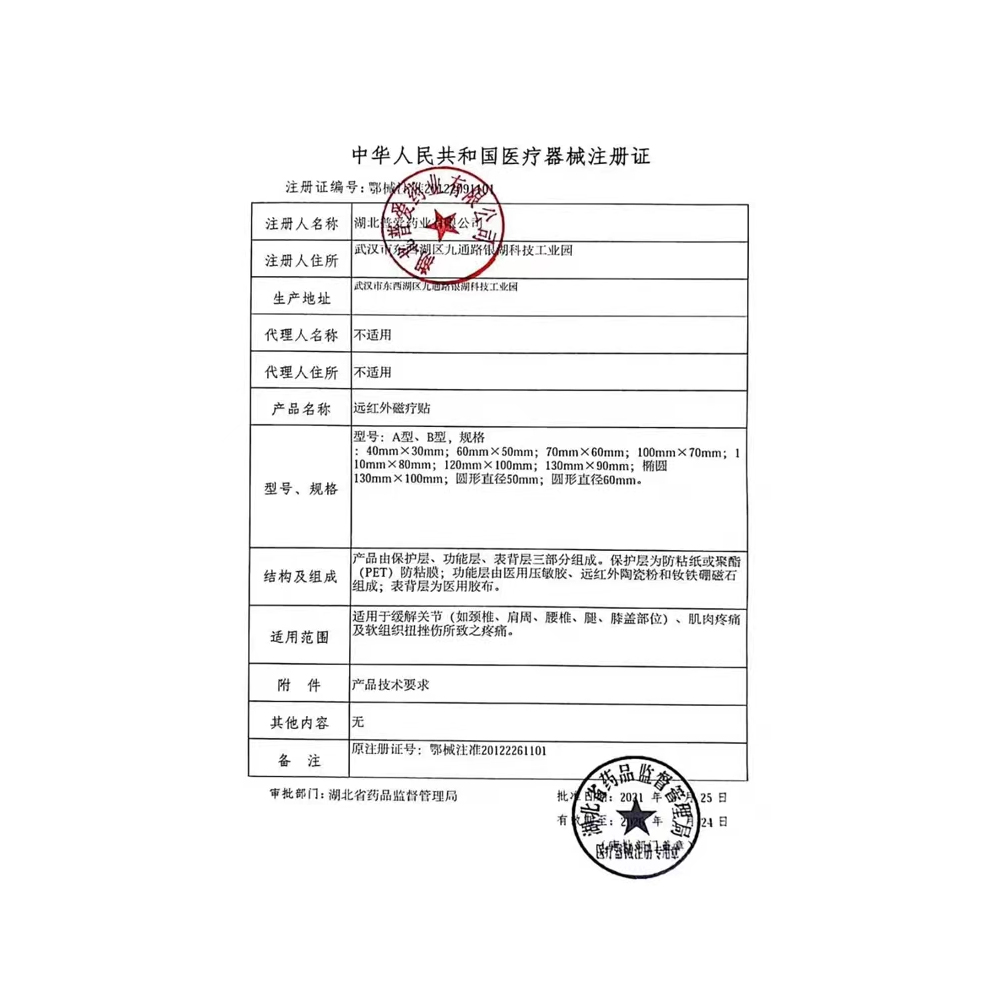 金骨康远红外磁疗贴