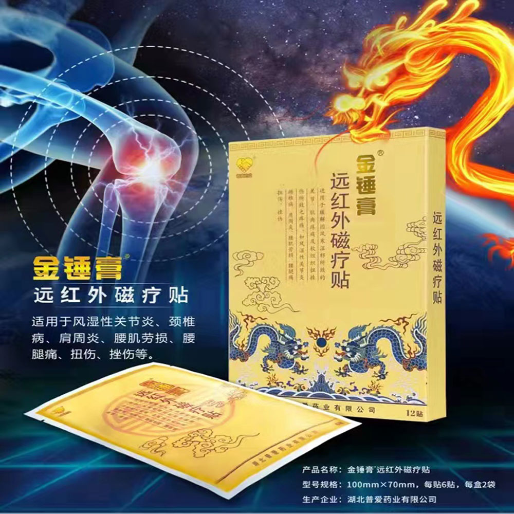 金锤膏远红外磁疗贴