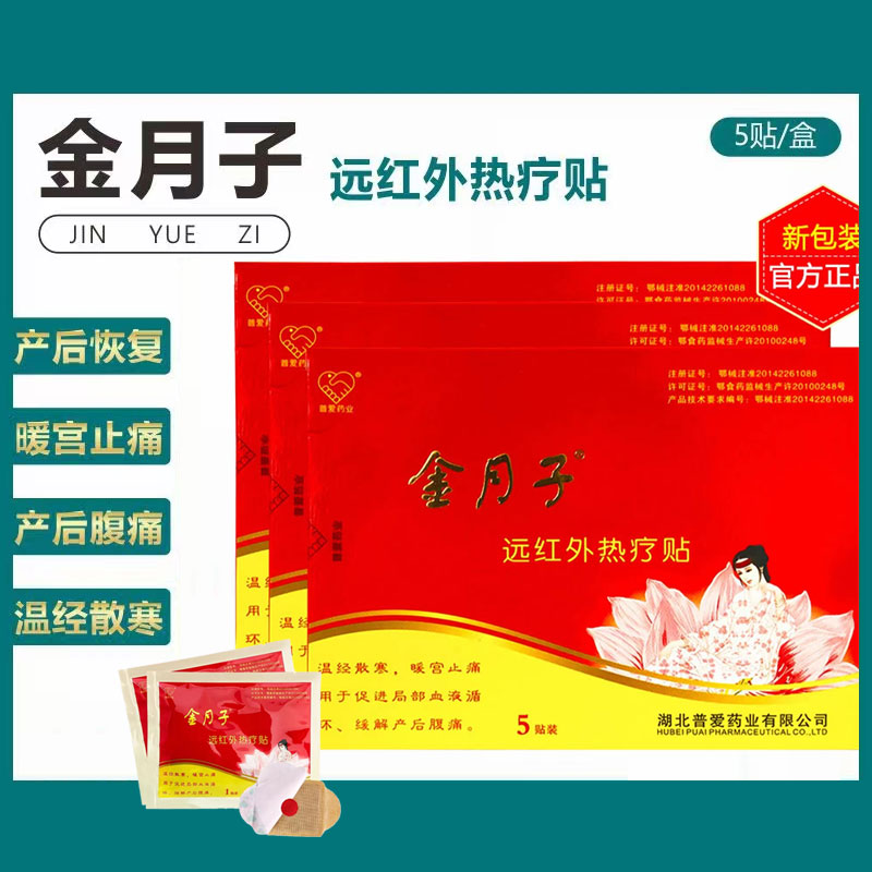金月子远红外热疗贴
