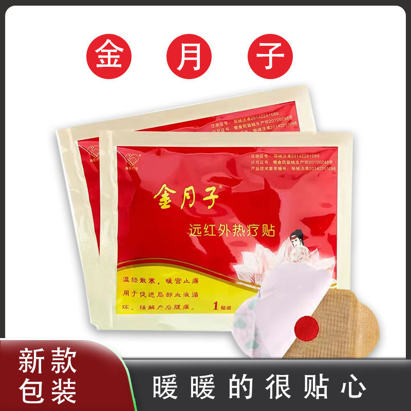 金月子远红外热疗贴