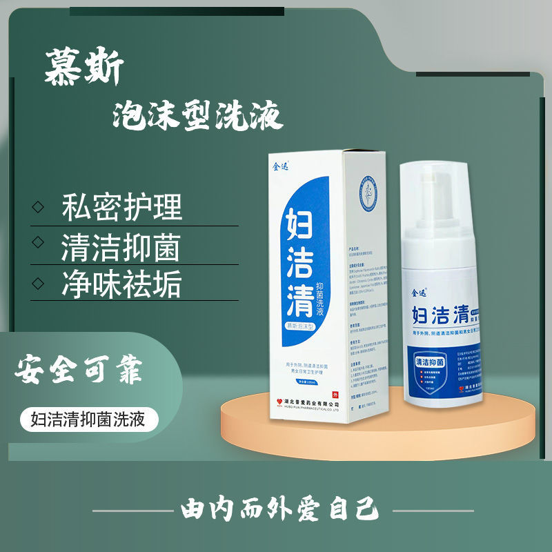 金迅妇洁清抑菌洗液