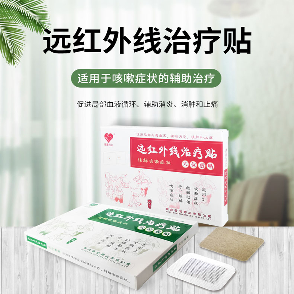 普爱穴位敷贴远红外线治疗贴儿童成人止咳化痰缓解咳嗽气踹症状