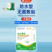 防水敷贴
