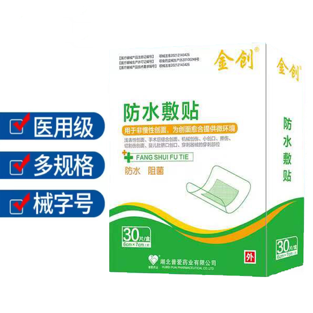 防水敷贴医用无菌创面透气创可贴胸贴剖腹产专用伤口保护敷料