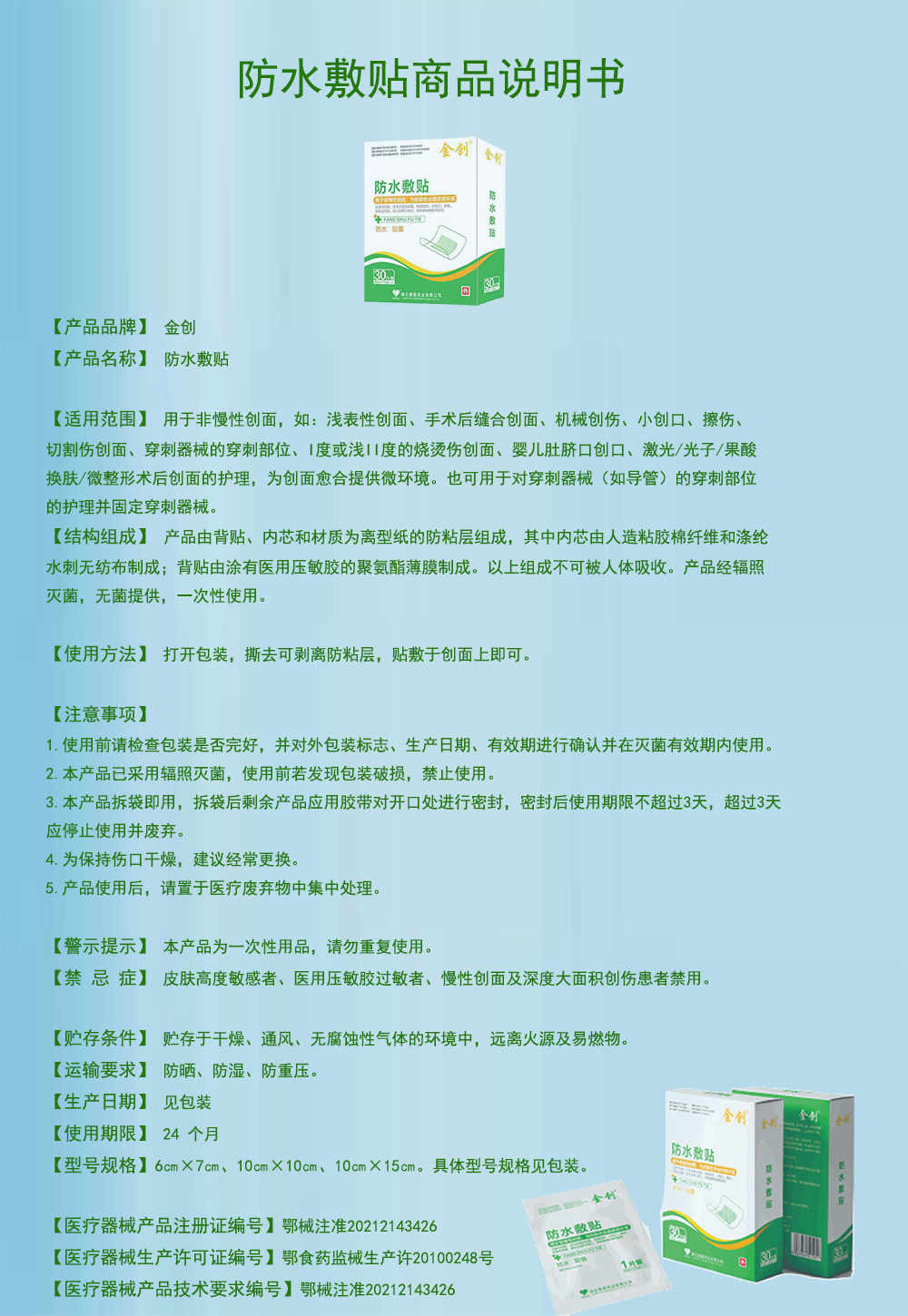 防水敷贴医用无菌创面透气创可贴胸贴剖腹产专用伤口保护敷料