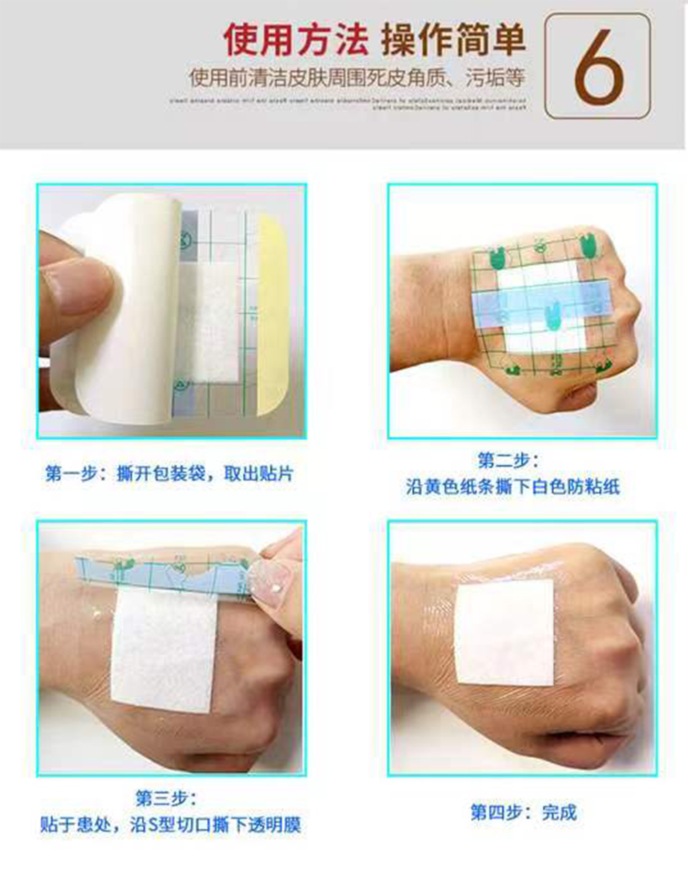 防水敷贴医用无菌创面透气创可贴胸贴剖腹产专用伤口保护敷料
