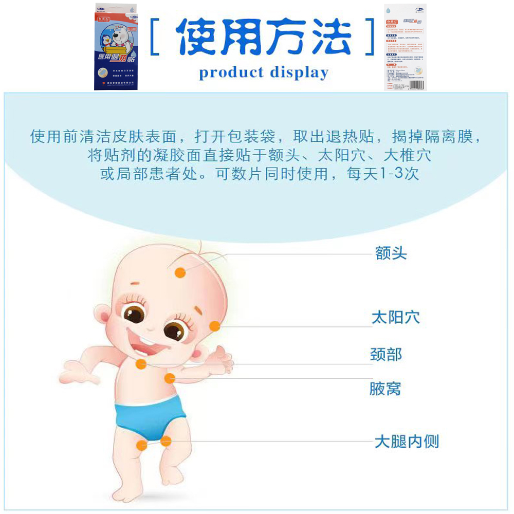 普爱医用退热贴婴幼儿童退烧贴感冒发烧冷敷物理降温家用神器