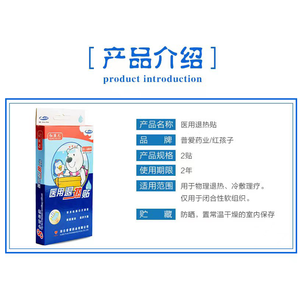 普爱医用退热贴婴幼儿童退烧贴感冒发烧冷敷物理降温家用神器