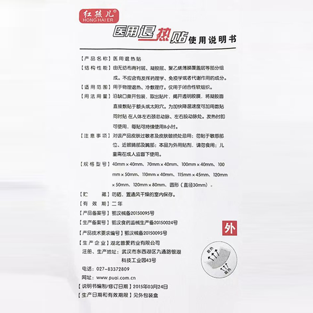 普爱医用退热贴婴幼儿童退烧贴感冒发烧冷敷物理降温家用神器