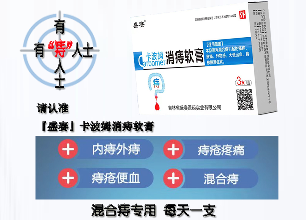 卡波姆消痔软膏一次性医用特效抗菌混合痔专用肿胀痛痒肛门止痒