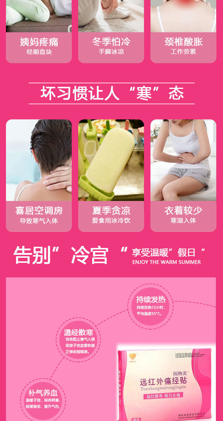【经前疼痛】远红外痛经贴暖宫止痛温经驱寒闭经少经经期腹痛