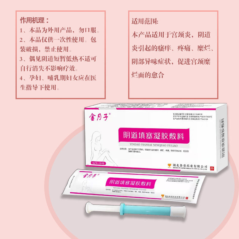 【阴道凝胶】宫颈糜烂白带异常霉菌性阴道炎缓解炎症止痒私处护理
