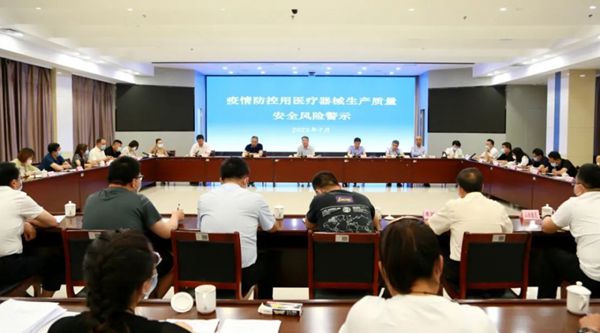 山西省药监局召开疫情防控用医疗器械生产质量安全风险警示会
